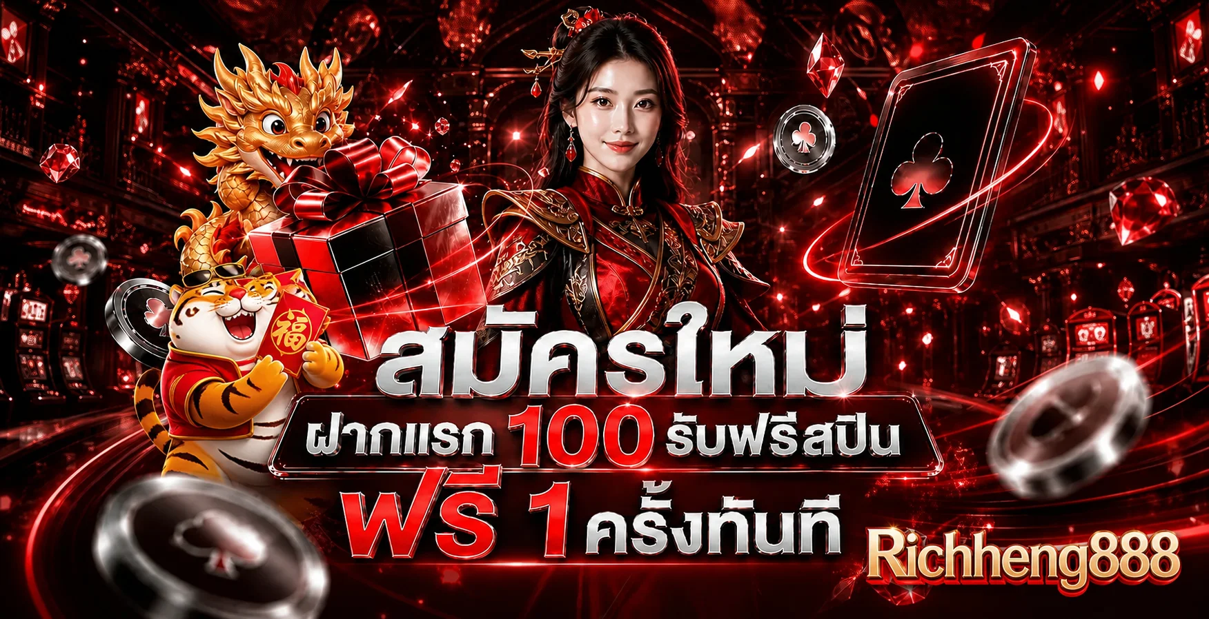 Richheng888 คาสิโนสดและสิทธิ์สมาชิก