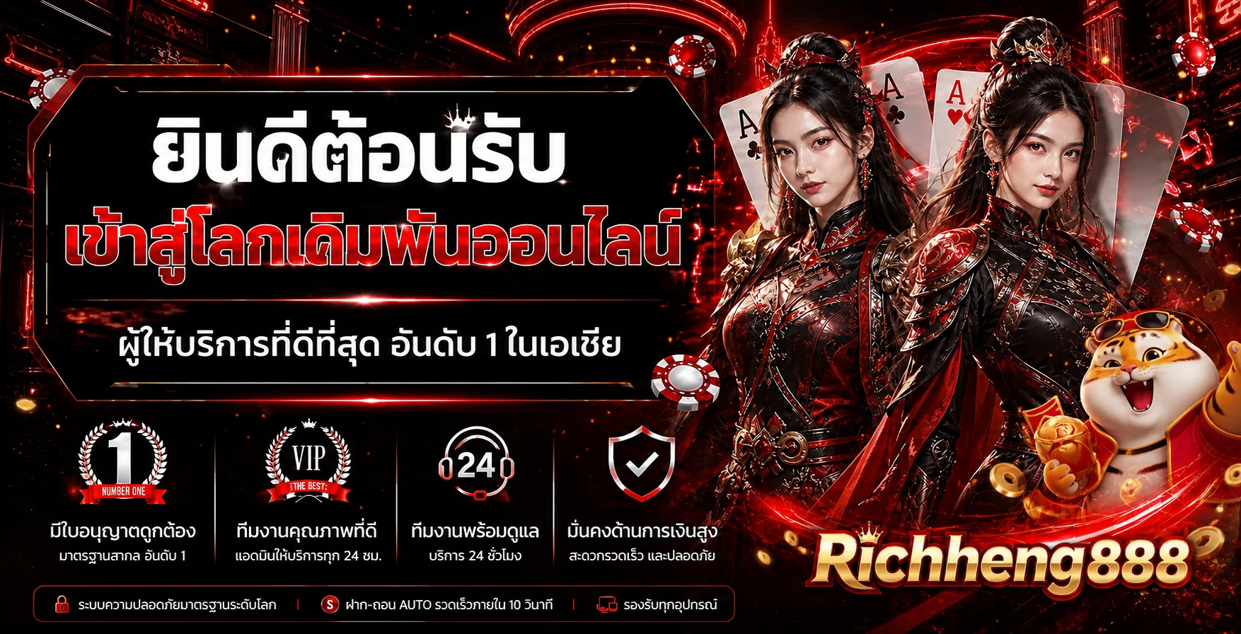 Richheng888 ทางเข้าเกมออนไลน์ ธีมแดงดำ