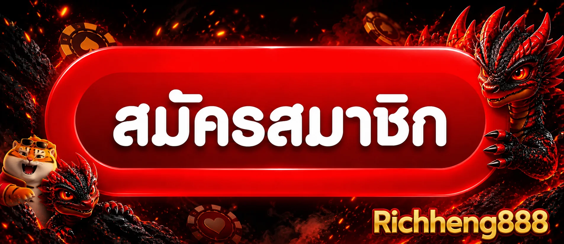 เข้าสู่ระบบ Richheng888 ผ่านช่องทางหลัก